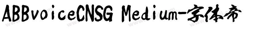 ABBvoiceCNSG Medium字体转换